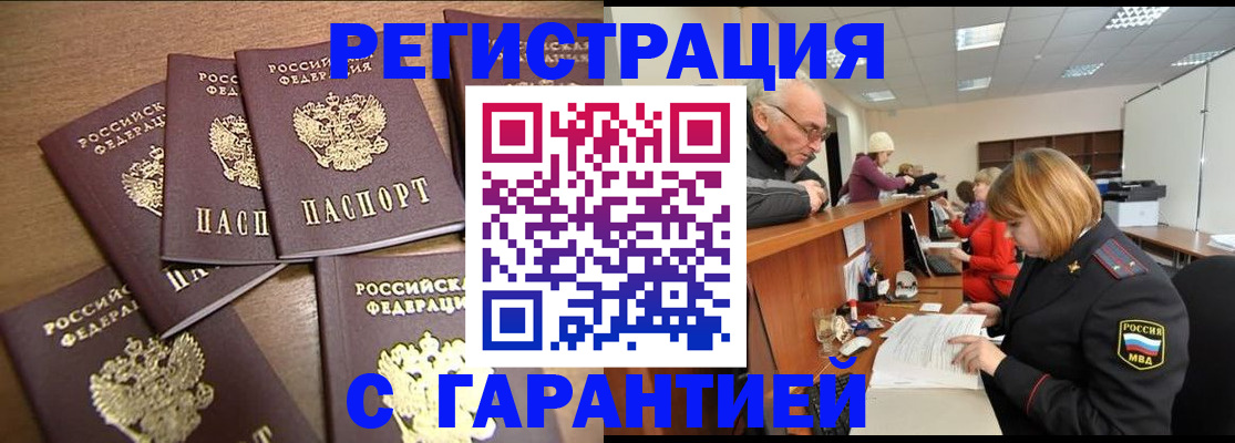 временная регистрация гарантия в Алексине